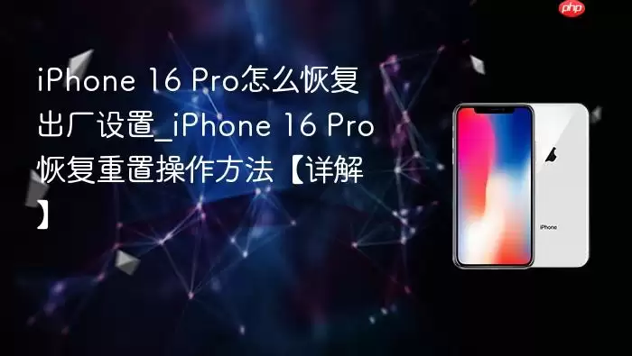 iPhone 16 Pro�ָ�����������ϸ������ע������