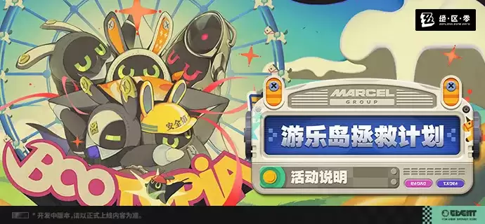 绝区零游乐岛拯救计划_wishdown.com 绝区零游乐岛拯救计划_wishdown.com