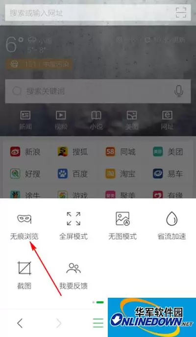 360手机浏览器无痕模式开启位置与使用方法详解_wishdown.com 360手机浏览器无痕模式开启位置与使用方法详解_wishdown.com