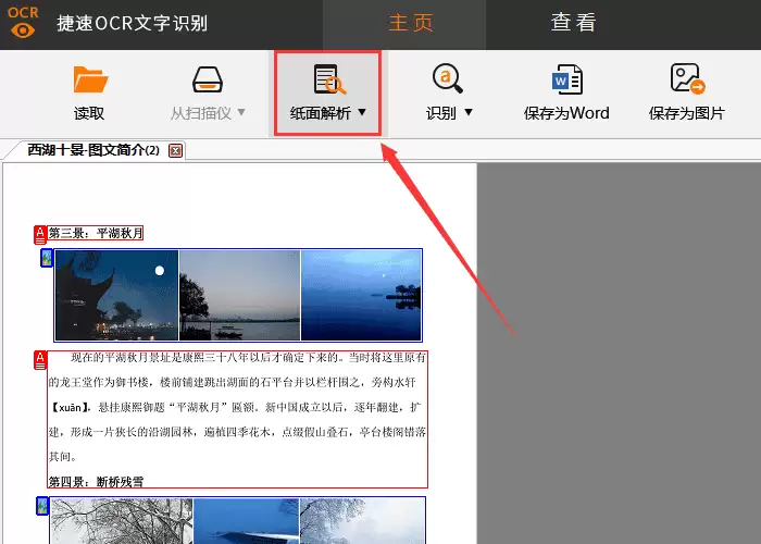 捷速OCR软件将JPG图片转换为Word文档图文教程_wishdown.com 捷速OCR软件将JPG图片转换为Word文档图文教程_wishdown.com