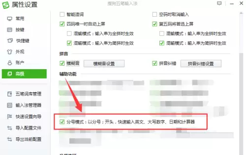 搜狗五笔输入法分号模式开启步骤详解_wishdown.com 搜狗五笔输入法分号模式开启步骤详解_wishdown.com