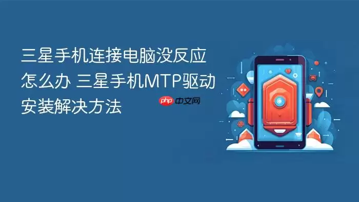 �����ֻ����ӵ����޷�Ӧ��MTP������װ������ų�ָ��