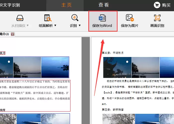 捷速OCR软件将JPG图片转换为Word文档图文教程_wishdown.com 捷速OCR软件将JPG图片转换为Word文档图文教程_wishdown.com