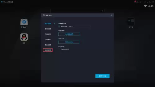 网易MuMu模拟器快捷键修改与自定义设置教程_wishdown.com 网易MuMu模拟器快捷键修改与自定义设置教程_wishdown.com