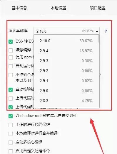 微信开发者工具调试基础库版本切换与更新指南_wishdown.com 微信开发者工具调试基础库版本切换与更新指南_wishdown.com