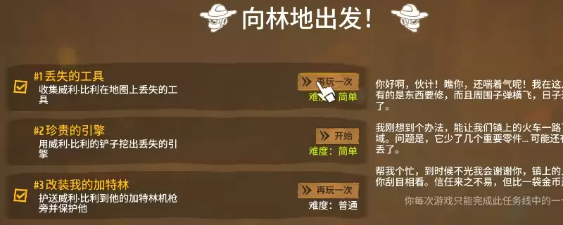 威力比利系列任务攻略 遥遥西土全流程详解_wishdown.com 《遥遥西土》威力比利系列任务攻略分享