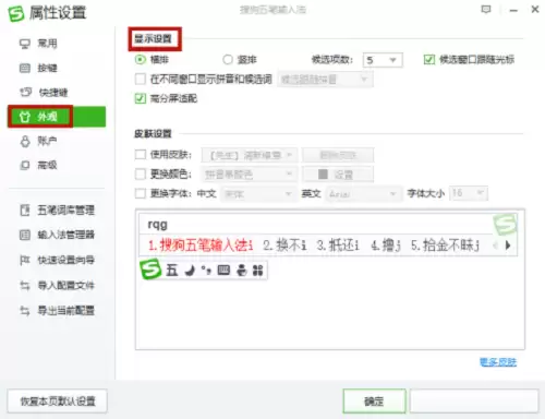 搜狗五笔输入法候选词个数设置与调整方法_wishdown.com 搜狗五笔输入法候选词个数设置与调整方法_wishdown.com