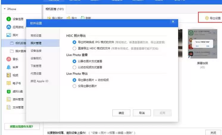iPhone照片导出教程:用爱思助手轻松备份指定图片_wishdown.com iPhone照片导出教程:用爱思助手轻松备份指定图片_wishdown.com