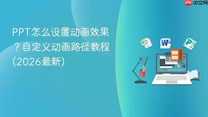 PPT����Ч���������Զ���·�������̳�