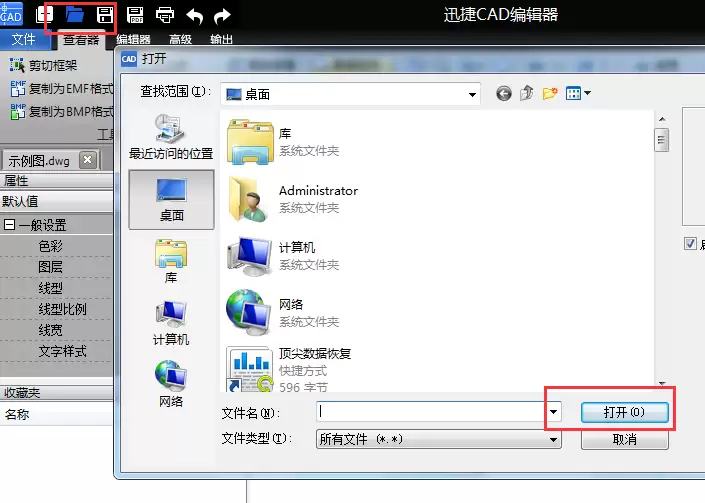 迅捷CAD编辑器如何打开DWG文件详细图文教程_wishdown.com 迅捷CAD编辑器如何打开DWG文件详细图文教程_wishdown.com
