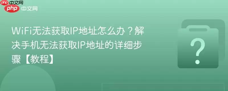 �ֻ��޷���ȡIP��ַ��ô�� ��ϸ��������벽��̳�