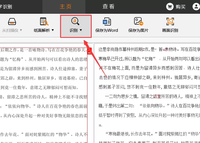 电脑图片文字如何提取 捷速OCR软件图文识别教程_wishdown.com 电脑图片文字如何提取 捷速OCR软件图文识别教程_wishdown.com