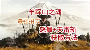 羊蹄山之魂心归北地成就完成攻略与详细步骤_wishdown.com 羊蹄山之魂心归北地成就怎么完成