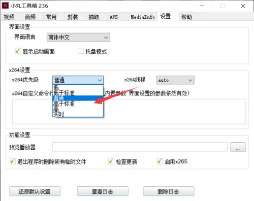 小丸工具箱x264优先级设置教程与优化指南_wishdown.com 小丸工具箱x264优先级设置教程与优化指南_wishdown.com