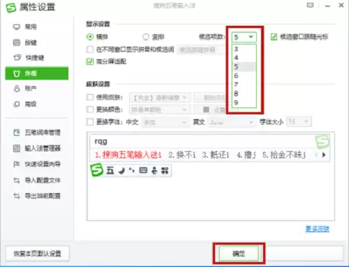 搜狗五笔输入法候选词个数设置与调整方法_wishdown.com 搜狗五笔输入法候选词个数设置与调整方法_wishdown.com