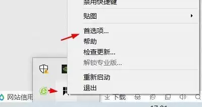 Snipaste如何设置管理员权限启动_wishdown.com Snipaste如何设置管理员权限启动_wishdown.com