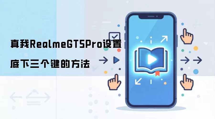 ����GT5 Pro�ײ������������ò������