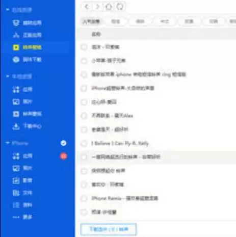爱思助手制作iPhone铃声教程:详细步骤图文详解_wishdown.com 爱思助手制作iPhone铃声教程:详细步骤图文详解_wishdown.com