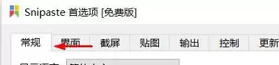 Snipaste如何设置管理员权限启动_wishdown.com Snipaste如何设置管理员权限启动_wishdown.com