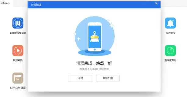 爱思助手清理手机垃圾详细步骤教程_wishdown.com 爱思助手清理手机垃圾详细步骤教程_wishdown.com