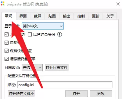 Snipaste日志文件查看位置与路径详解_wishdown.com Snipaste日志文件查看位置与路径详解_wishdown.com