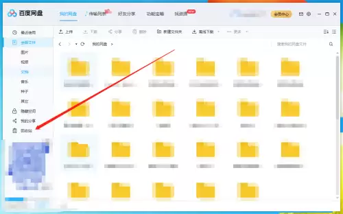 百度网盘回收站位置与文件恢复方法_wishdown.com 百度网盘回收站位置与文件恢复方法_wishdown.com