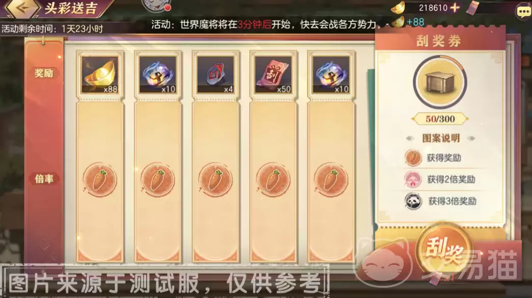 三国志幻想大陆头彩送吉活动玩法奖励全解析_wishdown.com 三国志幻想大陆头彩送吉活动玩法奖励全解析_wishdown.com