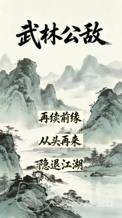 武林公敌手游公测时间确定 开服日期及预约方法一览_wishdown.com 武林公敌手游公测时间确定 开服日期及预约方法一览_wishdown.com