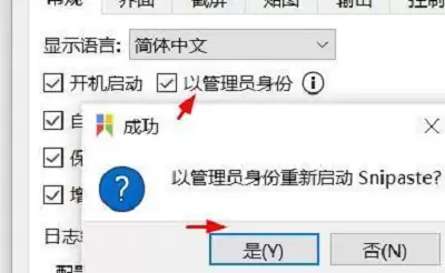 Snipaste如何设置管理员权限启动_wishdown.com Snipaste如何设置管理员权限启动_wishdown.com