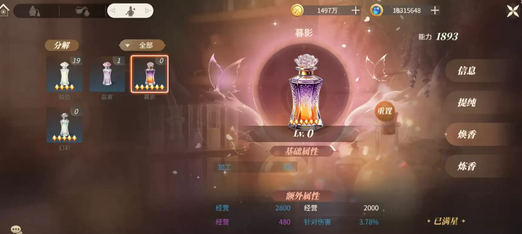 新庄园时代香水工坊玩法详解_wishdown.com 新庄园时代香水工坊玩法详解_wishdown.com