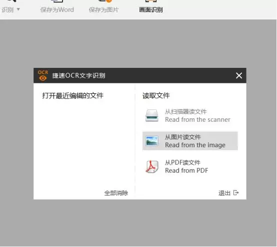 捷速OCR软件如何识别图片文字操作步骤详解_wishdown.com 捷速OCR软件如何识别图片文字操作步骤详解_wishdown.com