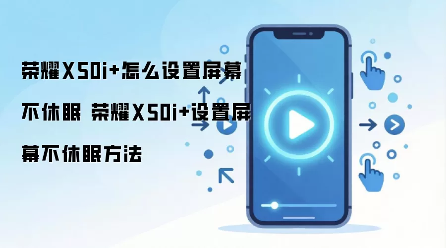 ��ҫX50i+��Ļ�������ý̳� ���ֲ�Ϣ����������