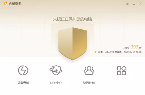 火绒安全软件中文界面设置教程_wishdown.com 火绒安全软件中文界面设置教程_wishdown.com
