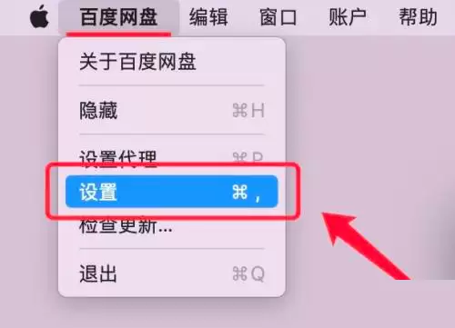 Mac版百度网盘开机自启动设置教程_wishdown.com Mac版百度网盘开机自启动设置教程_wishdown.com