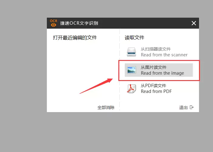 电脑图片文字如何提取 捷速OCR软件图文识别教程_wishdown.com 电脑图片文字如何提取 捷速OCR软件图文识别教程_wishdown.com