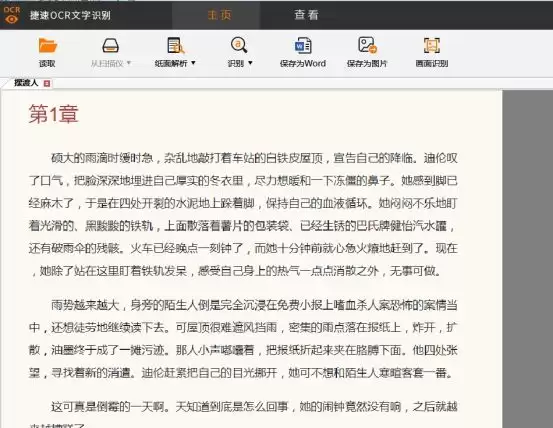捷速OCR软件如何识别图片文字操作步骤详解_wishdown.com 捷速OCR软件如何识别图片文字操作步骤详解_wishdown.com