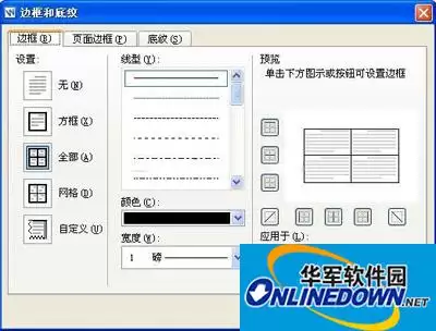 WPS文字表格边框设置详细图文教程_wishdown.com WPS文字表格边框设置详细图文教程_wishdown.com