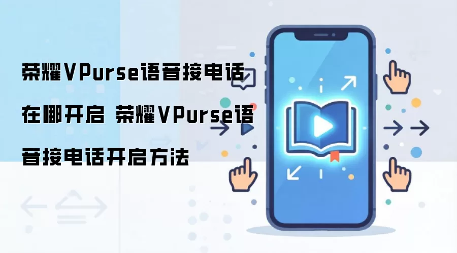��ҫVPurse�����ӵ绰������ο��������÷���