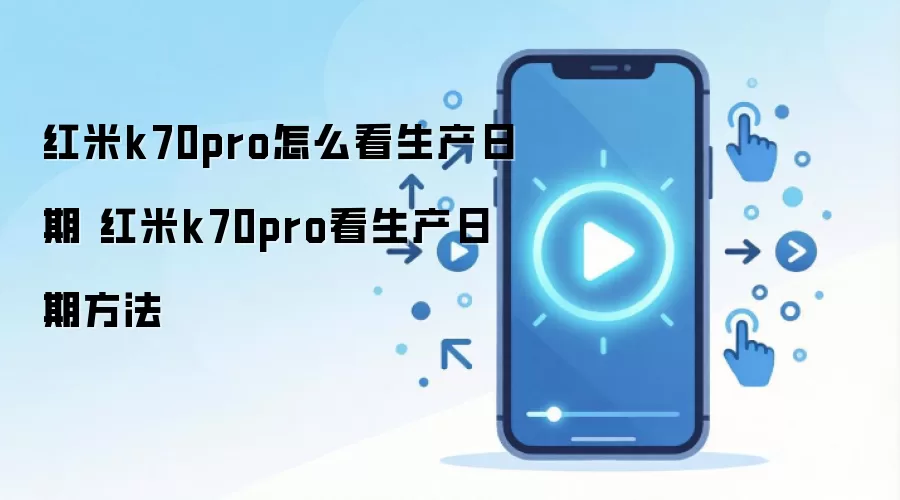 ����K70 Pro�������ڲ�ѯ�������