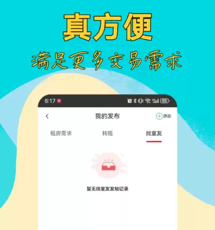 热门租房软件推荐_wishdown.com 热门租房软件推荐_wishdown.com