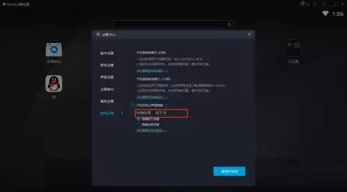 网易MuMu模拟器快捷键修改与自定义设置教程_wishdown.com 网易MuMu模拟器快捷键修改与自定义设置教程_wishdown.com