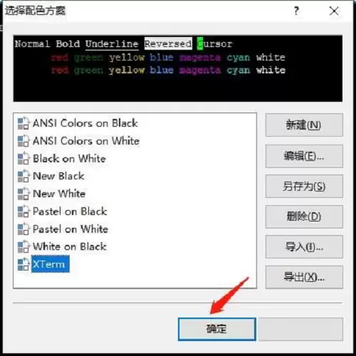 Xshell配色方案设置与导入教程_wishdown.com Xshell配色方案设置与导入教程_wishdown.com