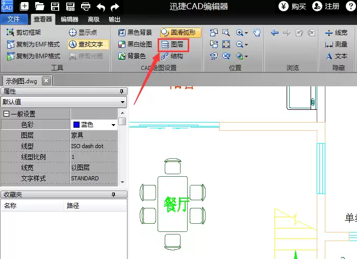 迅捷CAD编辑器如何修改图层颜色详细步骤教程_wishdown.com 迅捷CAD编辑器如何修改图层颜色详细步骤教程_wishdown.com