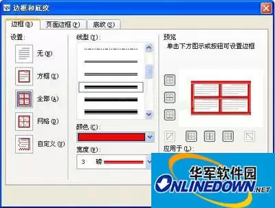 WPS文字表格边框设置详细图文教程_wishdown.com WPS文字表格边框设置详细图文教程_wishdown.com