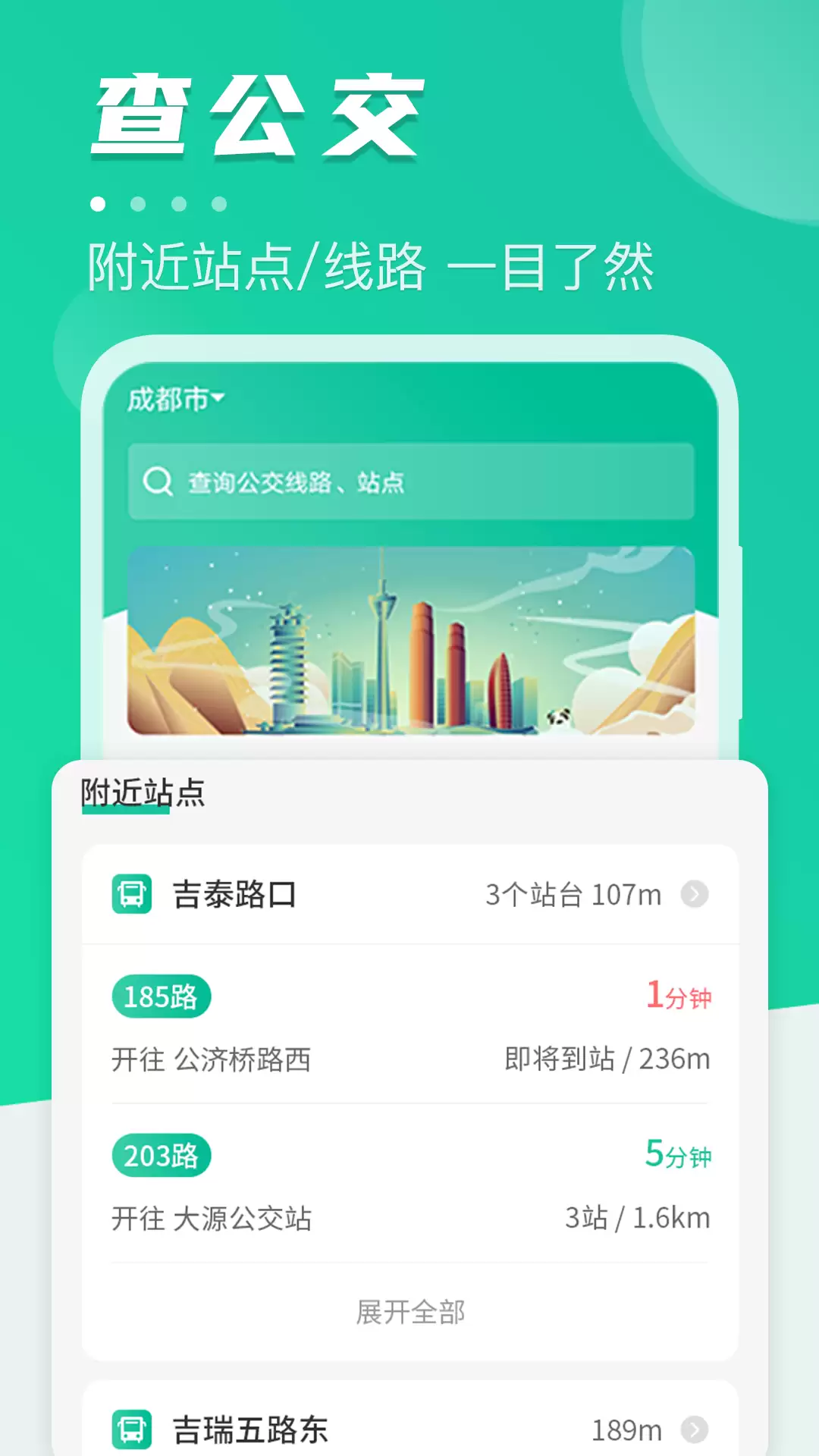 上海地铁乘车软件推荐_wishdown.com 上海地铁乘车软件推荐_wishdown.com