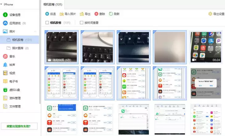 iPhone照片导出教程:用爱思助手轻松备份指定图片_wishdown.com iPhone照片导出教程:用爱思助手轻松备份指定图片_wishdown.com