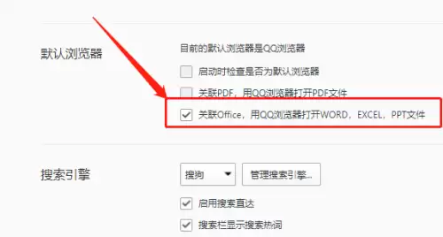 QQ浏览器打开Office文档设置教程_wishdown.com QQ浏览器打开Office文档设置教程_wishdown.com