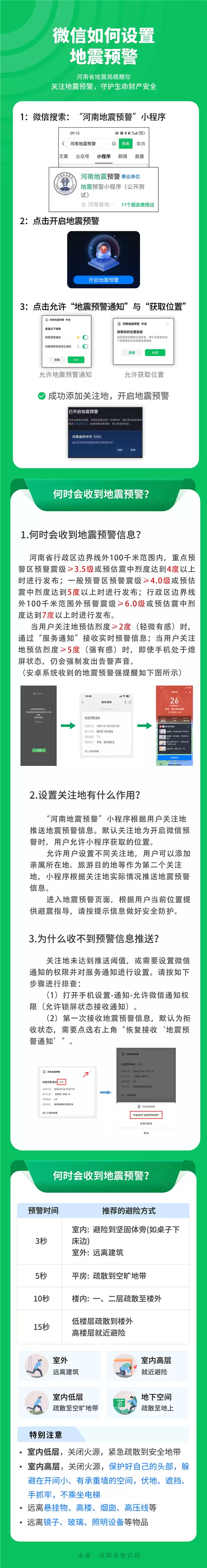 河南地震预警短信开通指南 微信如何设置接收提醒_wishdown.com 全省提醒!河南将发送地震预警公益信息:微信一键开启提醒