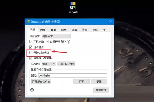 Snipaste快捷键设置与响应优化指南_wishdown.com Snipaste快捷键设置与响应优化指南_wishdown.com