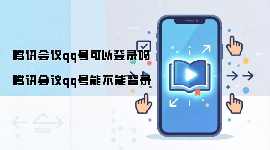 ��Ѷ��������QQ�ŵ�¼����ϸ��¼�����벽�����
